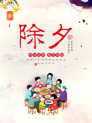 除夕年夜饭图片