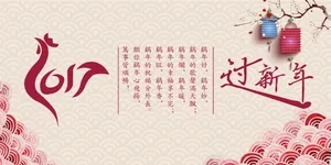 鸡年祝福图片第1张