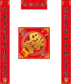鸡年对联图片_1