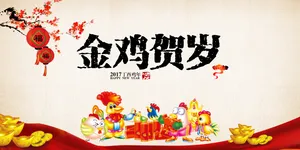 金鸡贺岁图片_1