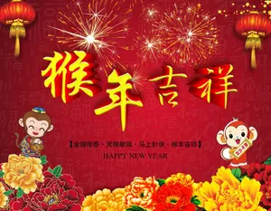 猴年吉祥卡通图片_1