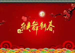 猴舞新春图片