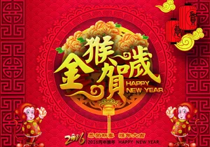 猴年春节海报图片_1