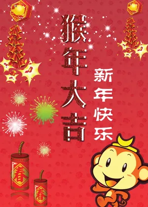 卡通猴年图片