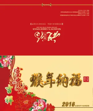 猴年新年贺卡图片_1