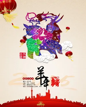 羊年春节图片