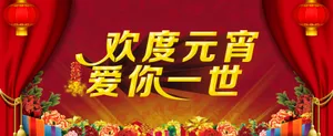 情人节元宵节图片素材