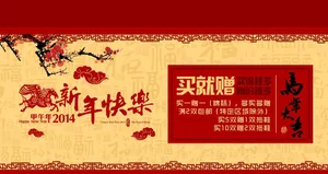 马年淘宝背景图片_1