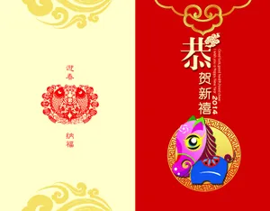 马年贺卡封面图片_1