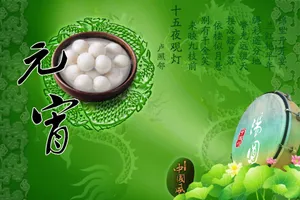元宵节ppt背景图片
