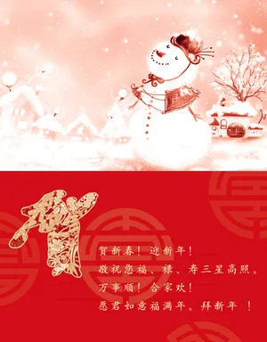新年贺卡图片下载