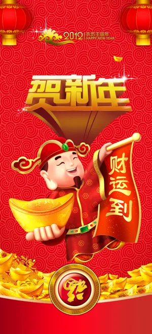 贺新年动漫图片下载第1张