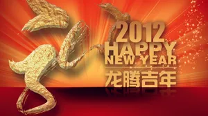 龙年春节图片下载