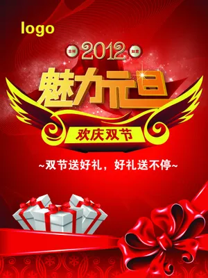 元旦动感祝福图片_1