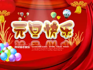 龙年元旦背景图片第1张