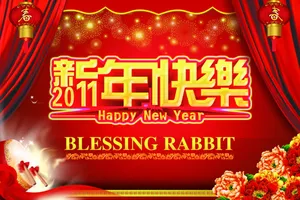 新年快乐动态图片_1