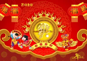 恭喜发财素材图片下载_1