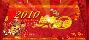 春节晚会背景图片第1张