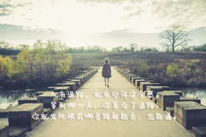 励志正能量心情语录图片_1