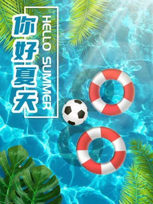 你好夏天海报图片_1