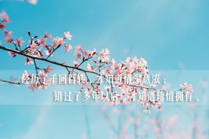 清新治愈系说说图片_1