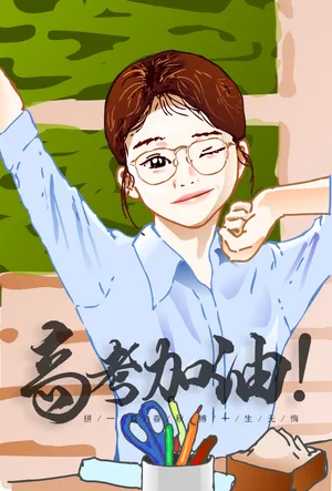 高考加油图片手绘_1
