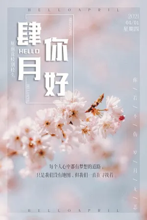 你好四月图片_1