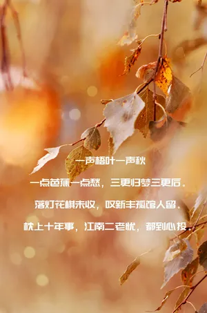 唯美秋天文字图片_1