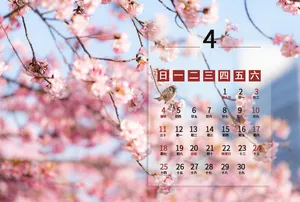 2021年4月日历图片第1张