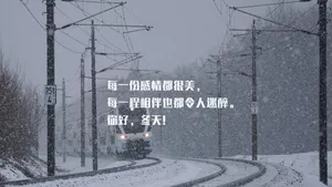 冬季暖心文字图片_1