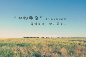美好生活文字图片_1