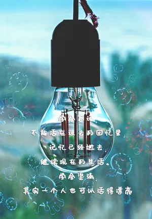 励志正能量文字控图片_1