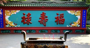 四川尧坝青羊宫风景图片第张