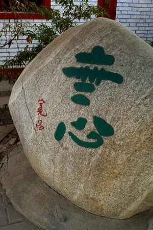 陕西长安华严寺风景图片第张