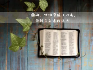 关于时光的伤感文字图片_1