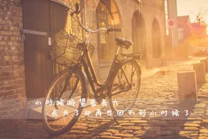 生活感悟伤感文字图片_1
