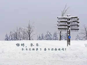 你好冬天文字图片_1
