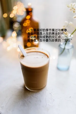 正能量青春文字图片_1