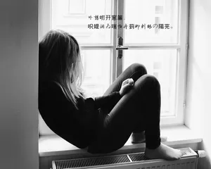 非主流个性签名伤感