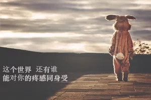 非主流感伤带字图片