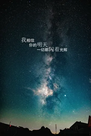 正能量励志文字语录图片_1