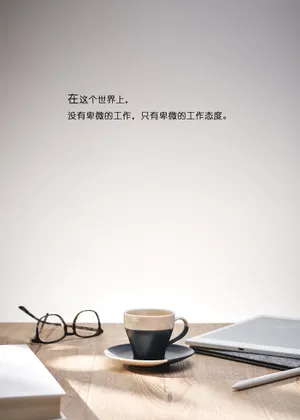 职场励志文字图片_1