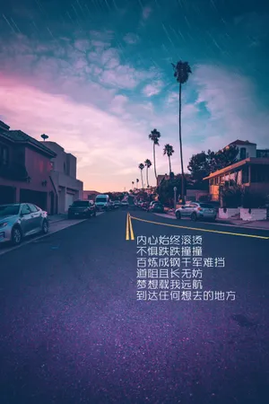 文字控励志唯美语录图片_1