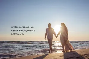 执子之手与子偕老文字图片_1
