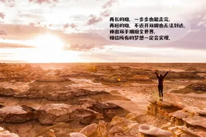 心向阳光正能量文字图片_1
