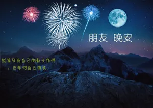 晚安心语优美语句图片_1