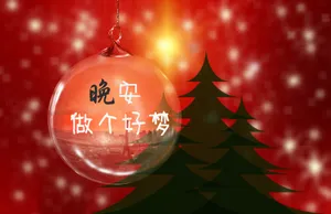 好看的插画晚安_1