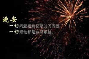 晚安图片带字说说