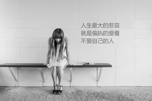 人生大的悲哀图片_1
