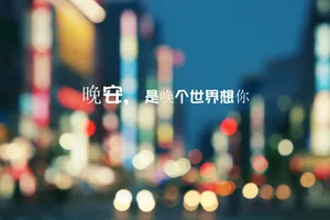 唯美带晚安字图片_1